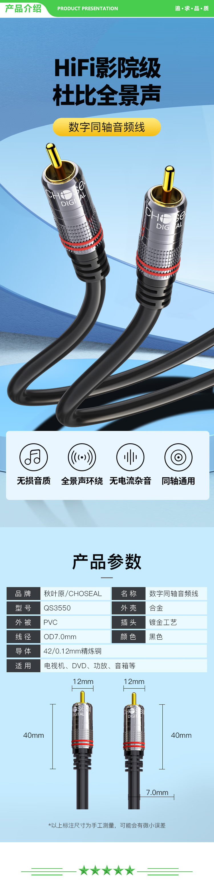 秋叶原 CHOSEAL QS3550T1D5 RCA莲花头数字同轴线音频线 发烧级公对公转接线 SPDIF音响电视功放连接线 1.5米 2.jpg