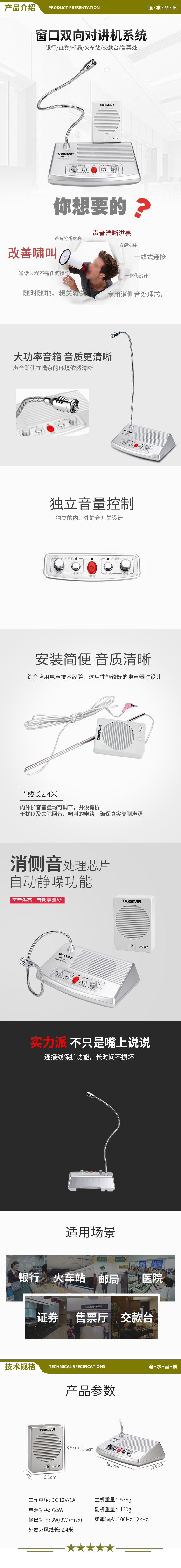 得胜 TAKSTAR DA-237  窗口扩音器 有线双向扩音机双麦大音量扩音器银行柜台医院 银色 2.jpg