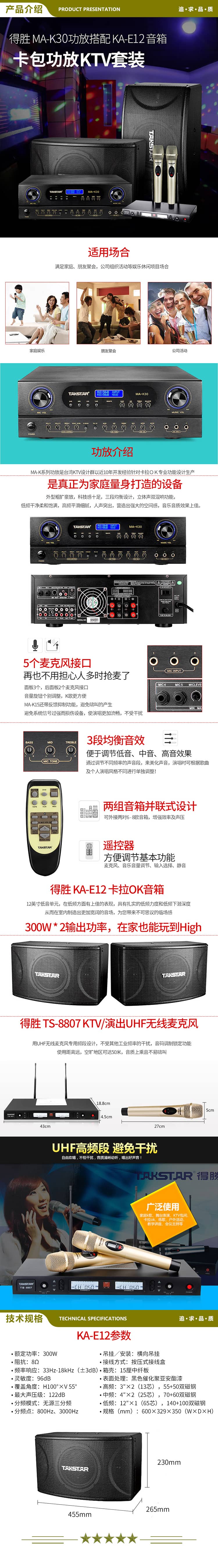 得胜 TAKSTAR  MA-K30 专业家用ktv音响套装 卡拉OK功放音箱 12英寸卡包音响组合 2.jpg