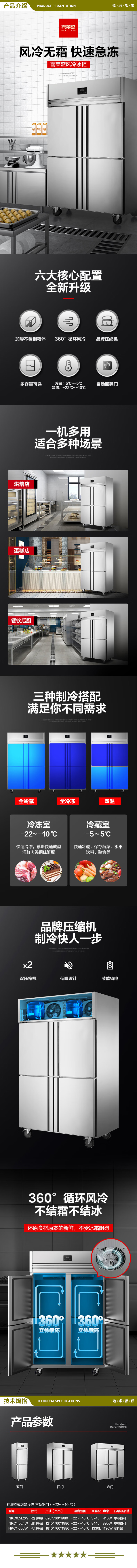 喜莱盛 NKD1.6L6W 商用冰柜冷藏冷冻立式冷柜 厨房四门六门保鲜柜冷藏冷冻双温商用冰箱工程款 六门风冷冷冻  2.jpg