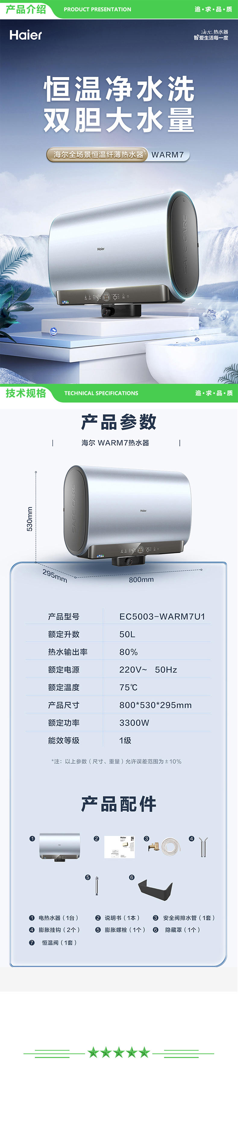 海尔 Haier EC5003-WARM7U1  水量超50升电热水器扁桶双胆 智能恒温防烫 3300W速热 家用洗澡 一级能效 .jpg