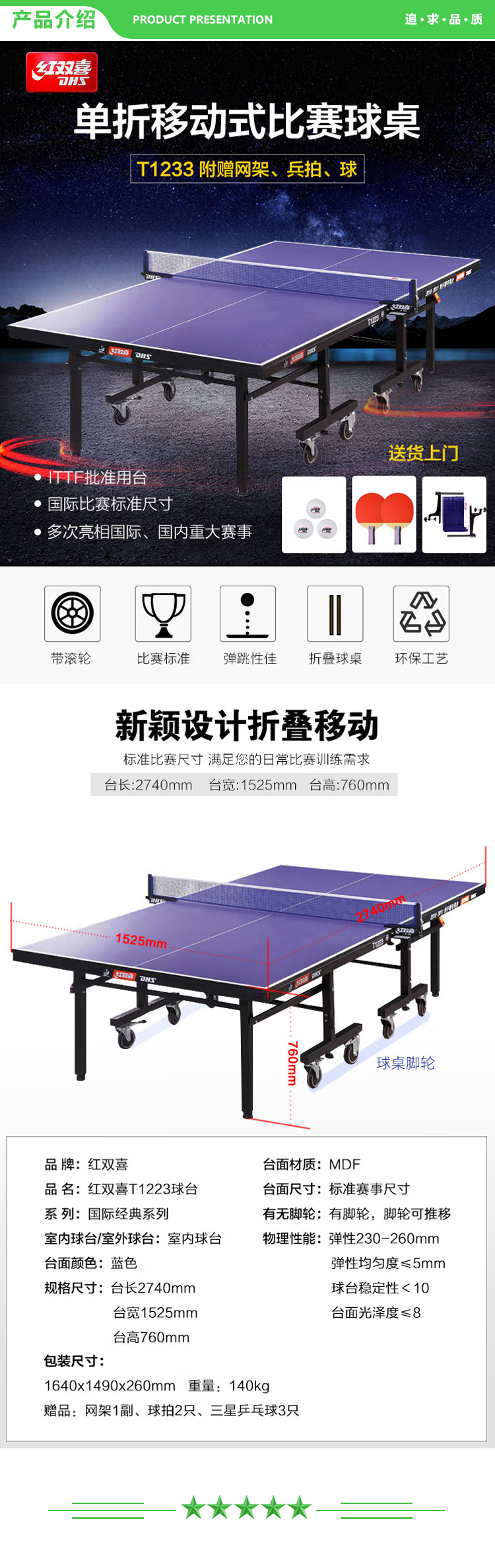 红双喜 DHS T1223 乒乓球台 折叠移动式专业比赛乒乓球桌(附网架、兵拍、球) .jpg