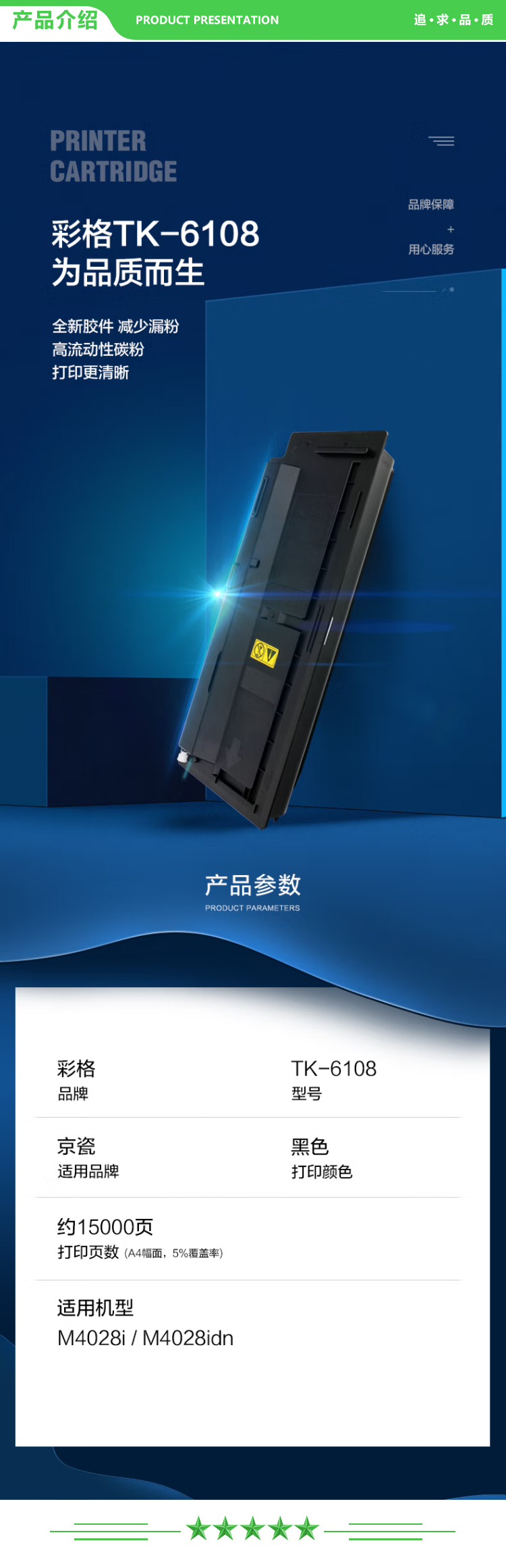 彩格 TK6108 粉盒-1支装 15000页 适用京瓷Kyocera ECOSYS M4028 M4028idn墨盒 复合机复印机打印机碳粉盒 墨粉盒.jpg