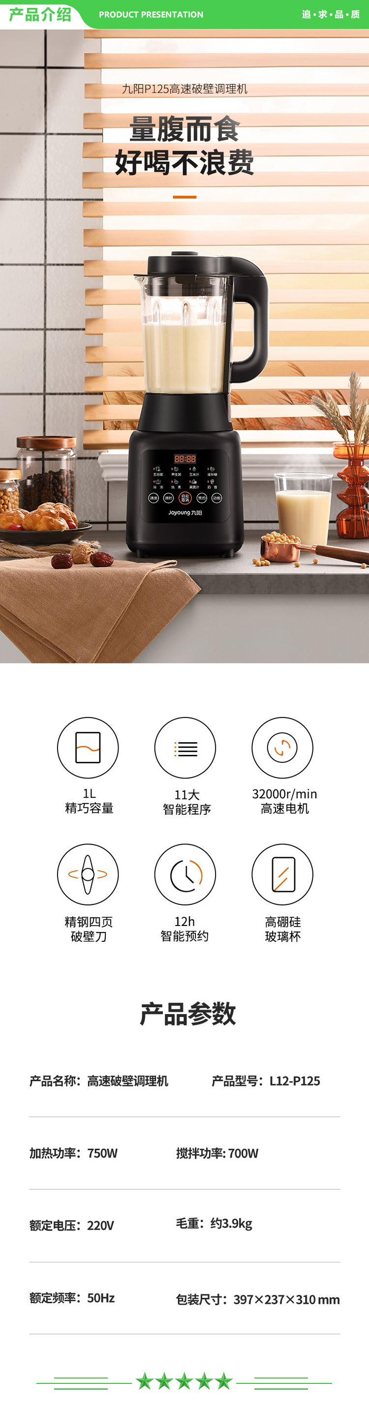 九阳 Joyoung L12-P125 破壁机高速调理机 多功能破壁机预约料理机榨汁机豆浆机.jpg