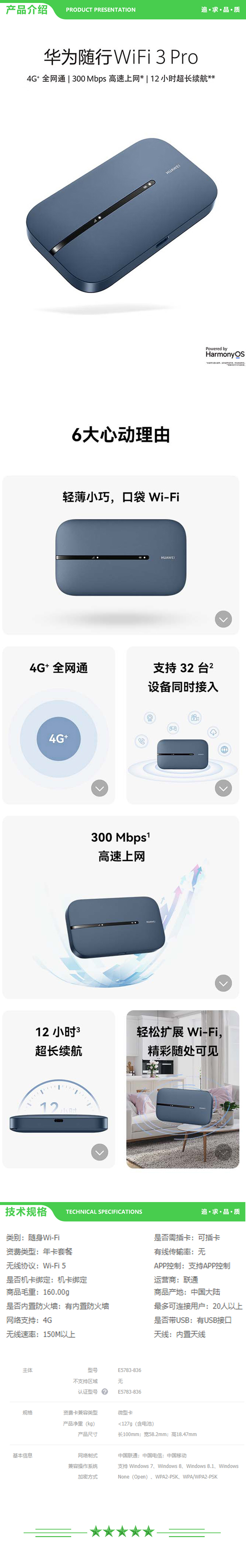 华为 HUAWEI E5783-836 随行WiFi 3 Pro（天际通版年包 4G+全网通 随身wifi  300M高速上网 3000mAh大电池） 2.jpg