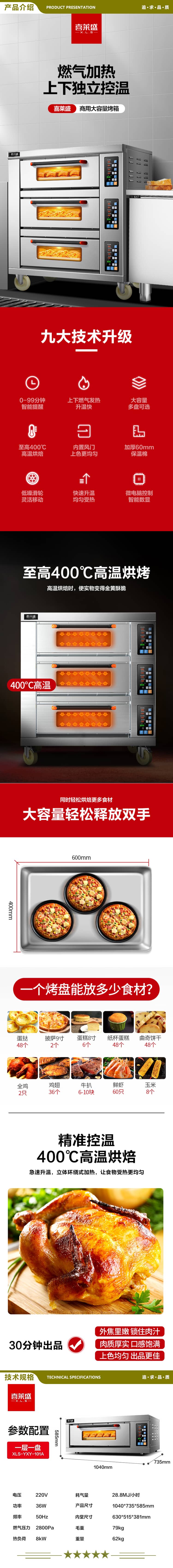 喜莱盛 XLS-YXY-101A 烤箱商用大型披萨燃气烤炉 蛋糕面包月饼烤鱼电烤箱一层一盘微电脑面板  2.jpg