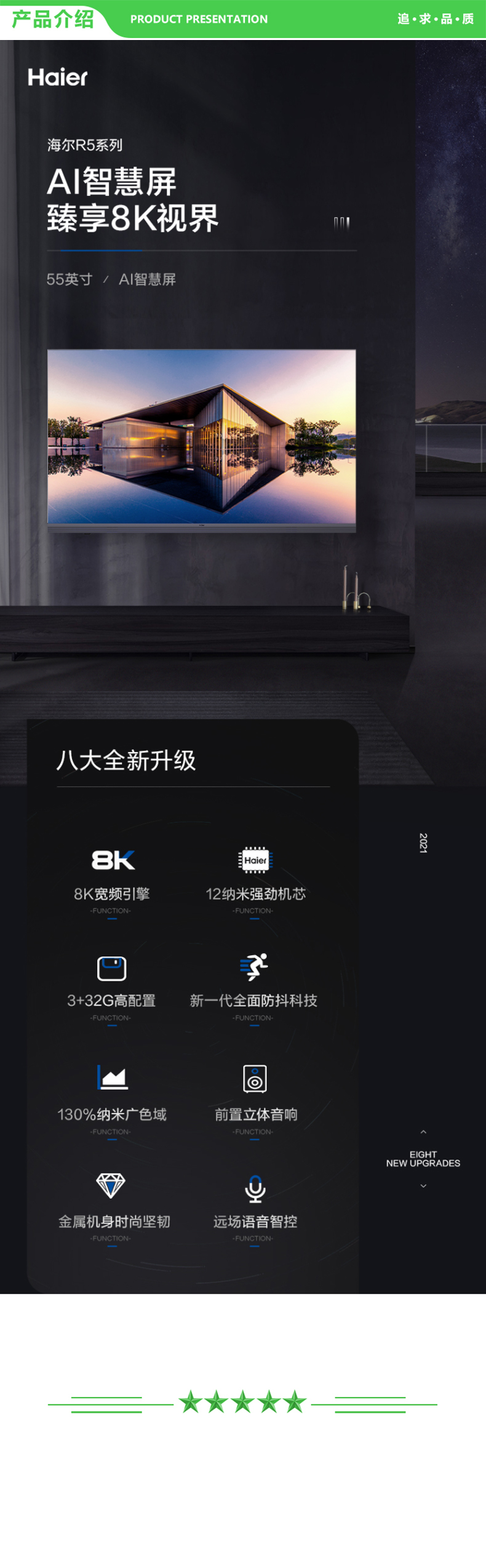 海尔 Haier 55R5 55英寸超薄金属全面屏 4K超高清8K解码 声控智慧屏 前置音响液晶教育电视机3+32G .jpg