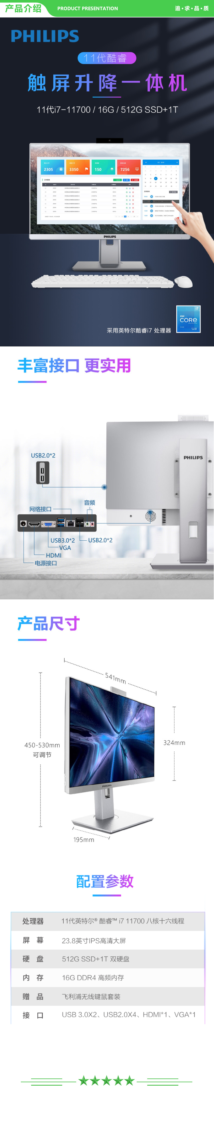 飞利浦 PHILIPS A242B9TKEW 23.8英寸触控  (11代i7-11700 16G 512GSSD+1T 旋转升降摄像头) 一体台式机电脑 白色 .jpg