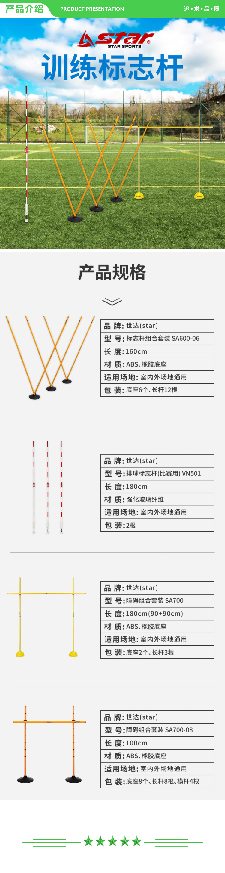 世达 star VN501 排球训练标志杆障碍杆注水角旗 排球标志杆（比赛用） .jpg