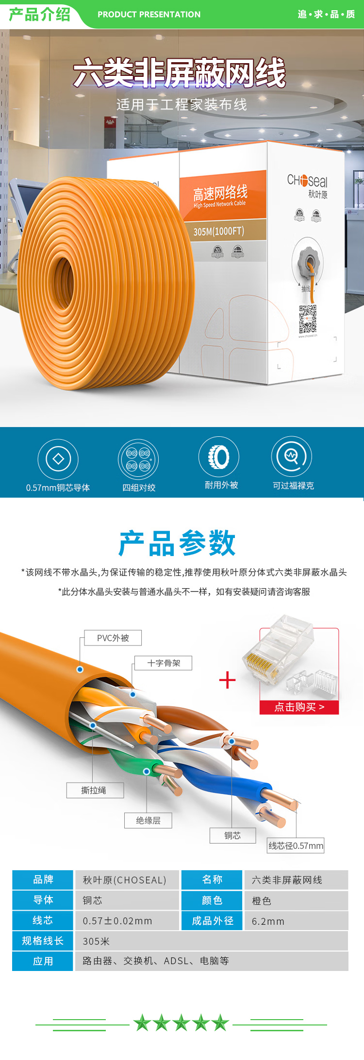 秋叶原 CHOSEAL QS56CT305 高端六类网线非屏蔽千兆网线国标0.57毫米纯铜芯专业箱装网线橙色305米 2.jpg