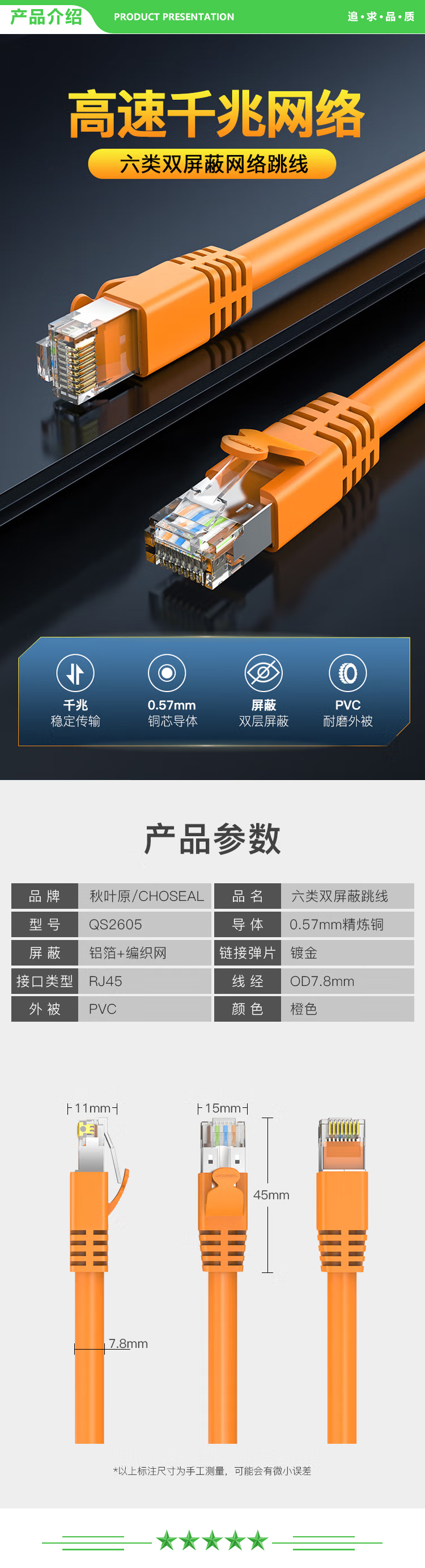 秋叶原 CHOSEAL QS2605 六类网线 双屏蔽千兆高速宽带线 CAT6类工程电脑监控8芯双绞线 家用成品跳线 橙 8米 2.jpg