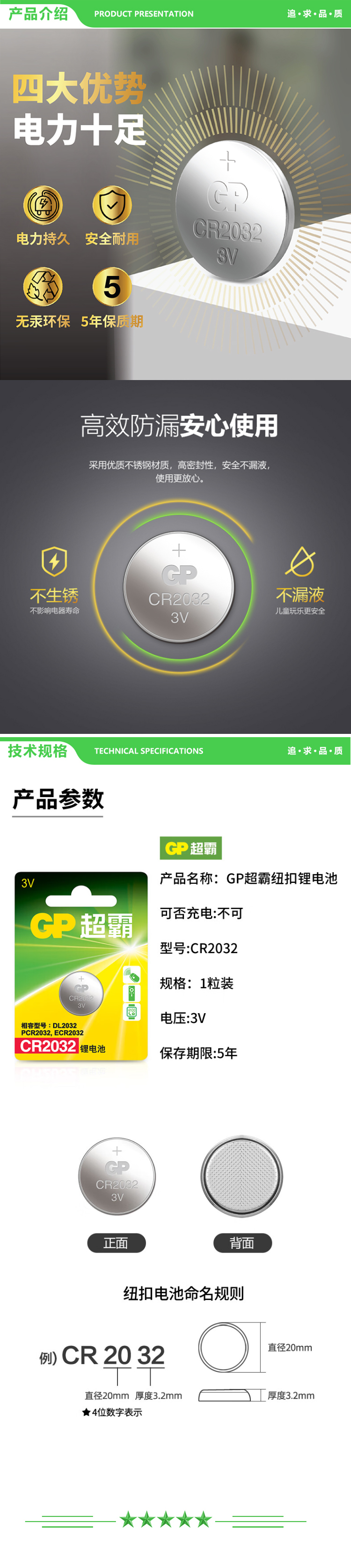 超霸 GP CR2032 纽扣电池（1粒 3V锂电池 适用于大众奥迪现代等汽车钥匙 手表遥控器 电子秤 万年历 电子电池等） 2.jpg