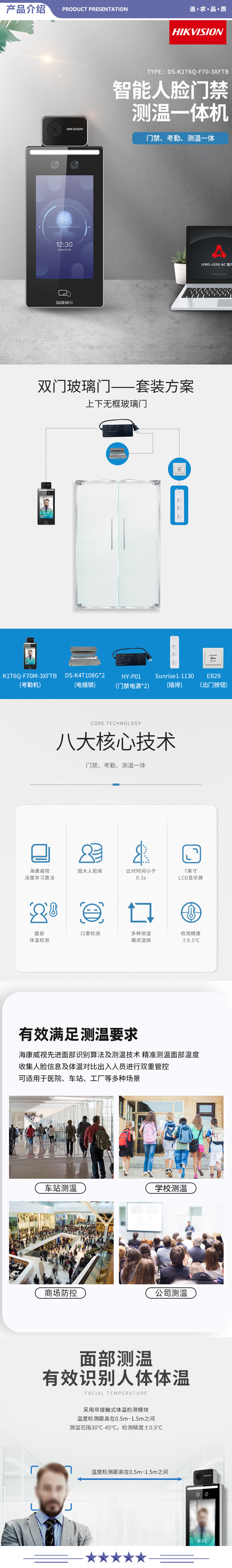 海康威视 F70 考勤机人脸口罩识别测温仪打卡双无框玻璃门套装企业医院商场餐厅学校车站 2.jpg