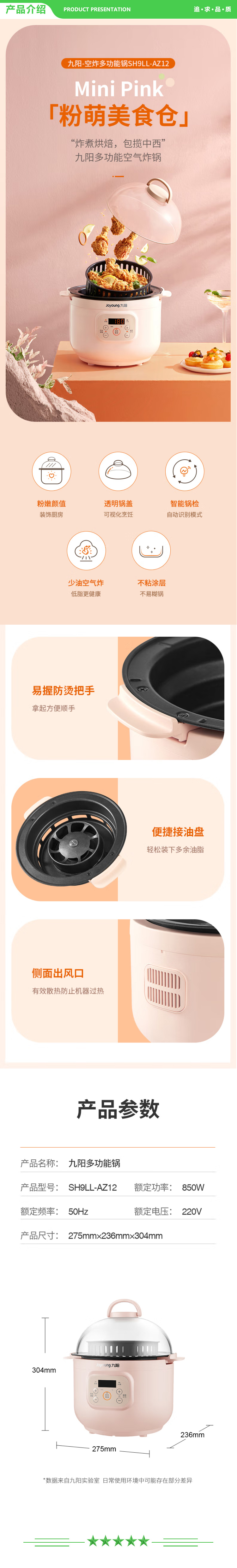 九阳 Joyoung SH9LL-AZ12-B 空气炸锅 智能多功能电煮锅 小型 标配版裸机.jpg