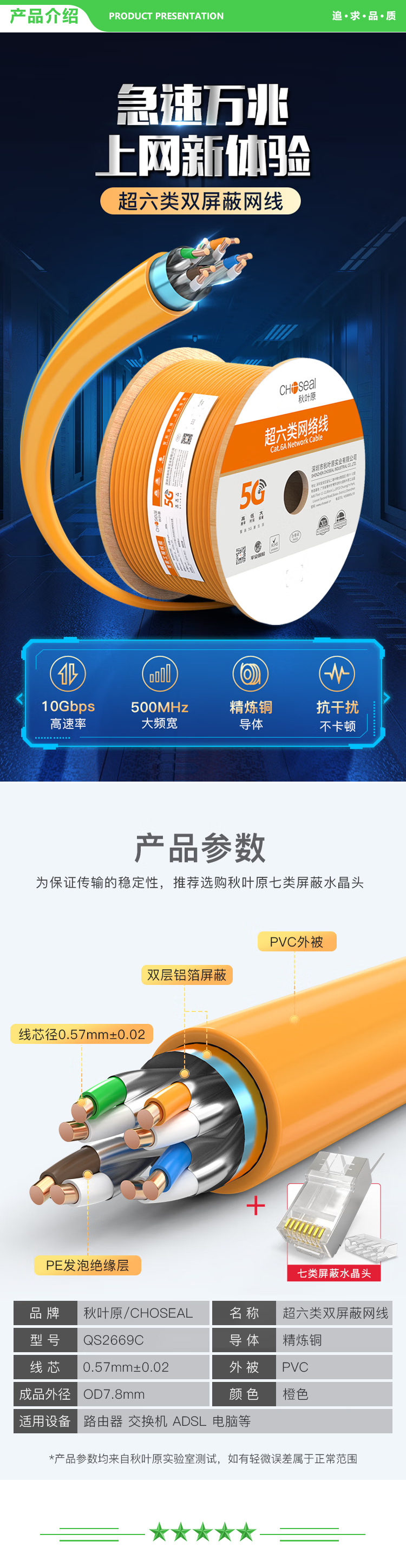 秋叶原 CHOSEAL QS2669CT305 超六类双屏蔽网线 CAT6A类万兆抗干扰降衰减纯铜 工程家装网络宽带线 橙 305米 2.jpg