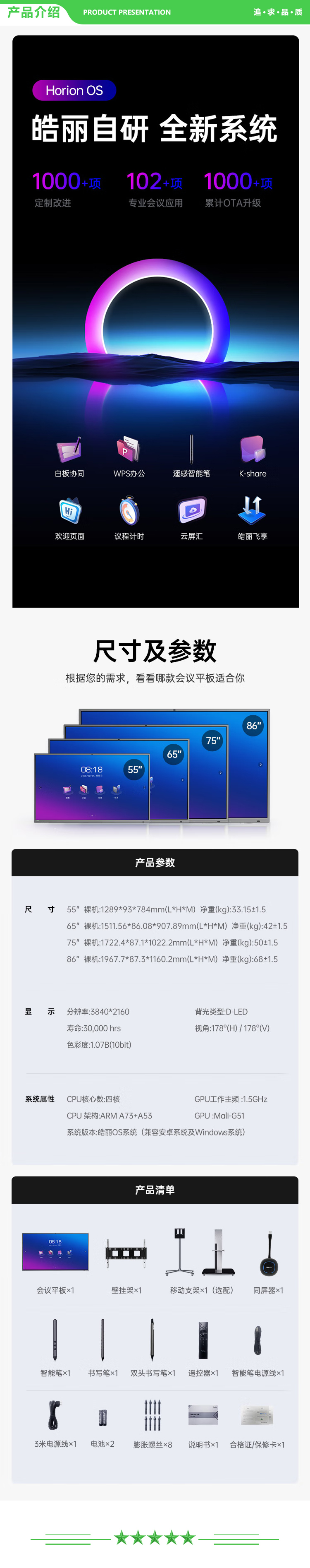 皓丽 E75 企业版75+智能笔同屏器+壁挂架 会议平板 交互式电子白板教学办公一体机4K触摸投影智慧大屏 2.jpg