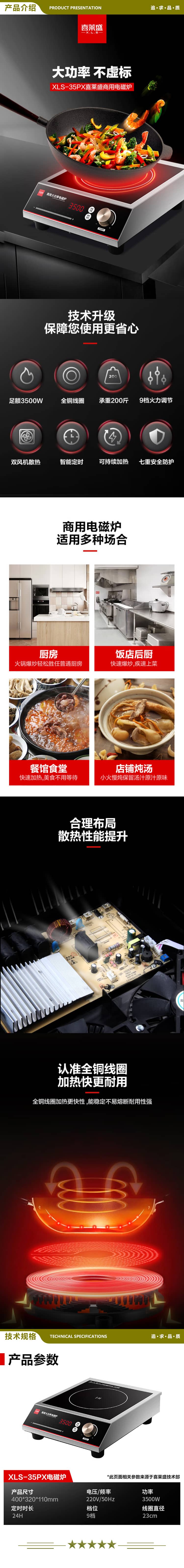 喜莱盛 XLS-35PX 商用电磁炉大功率3500W商业电磁灶电炉灶大锅灶食堂炒菜用饭店平面不锈钢  2.jpg