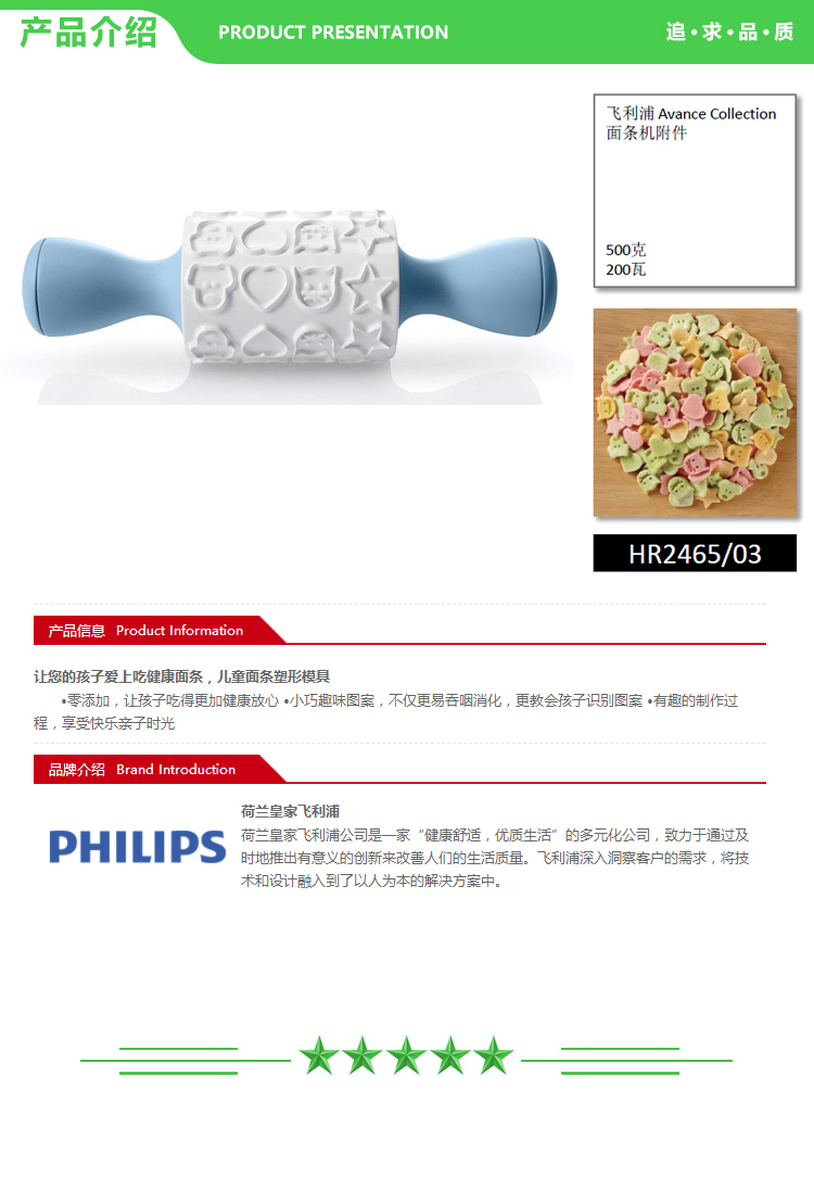 飞利浦 PHILIPS HR2465 03 面条机  面条塑形模具  .jpg
