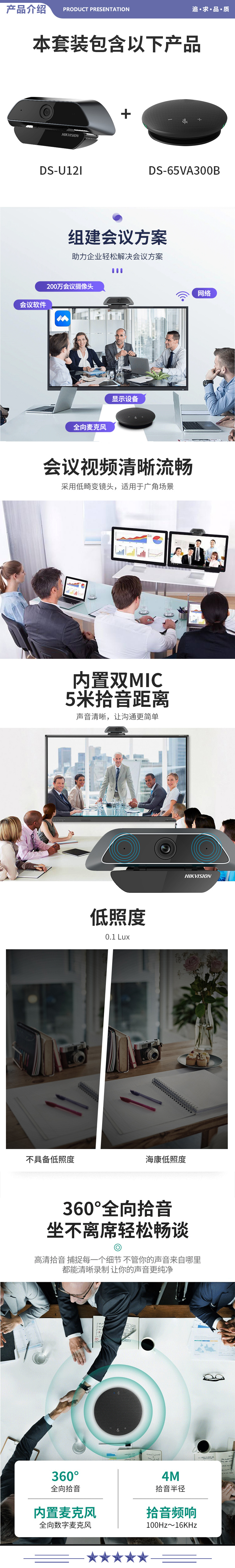 海康威视 U12i 200万摄像头套装USB免驱超高清视频会议蓝牙 2.jpg