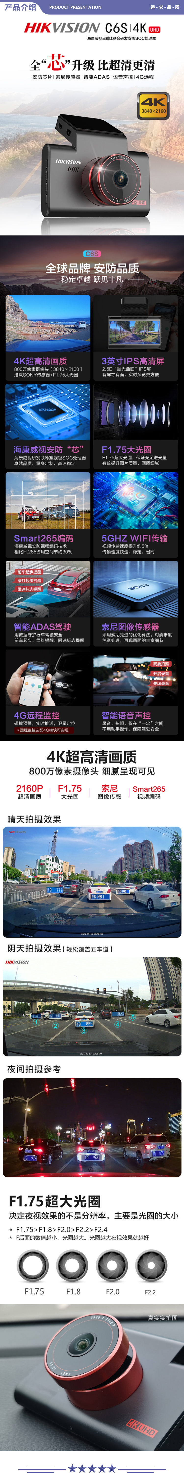 海康威视 C6S 行车记录仪 4K超高清夜视800万像素 智能ADAS语音声控IPS屏 安防芯片 SONY传感5GWIFI 2.jpg