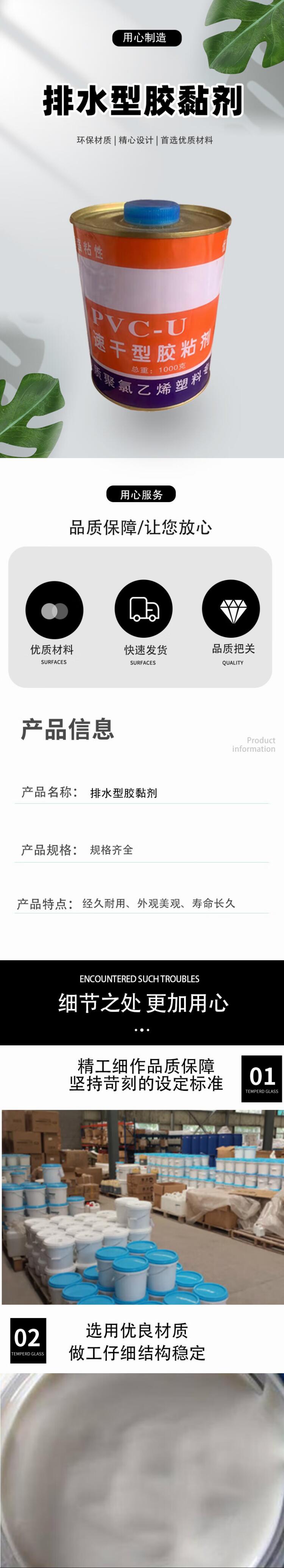 京势 胶水 PVC胶水 粘合剂塑料水管胶连接配套胶水 2.jpg
