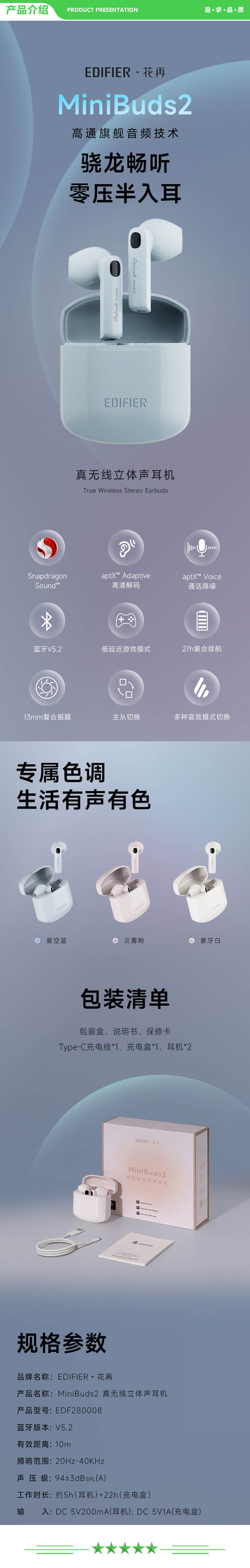 漫步者 EDIFIER MiniBuds2 真无线半入耳式蓝牙耳机 高通蓝牙5.2 支持骁龙畅听 通用苹果安卓手机 星空蓝 .jpg