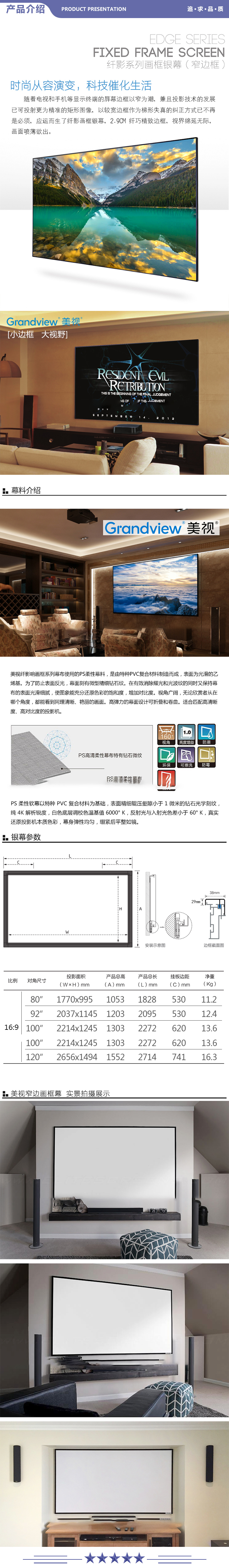 美视 80英寸16比9 幕布银幕画框幕 高清画框抗光幕 3D、4K高清抗光幕 长焦短焦适用 2.jpg