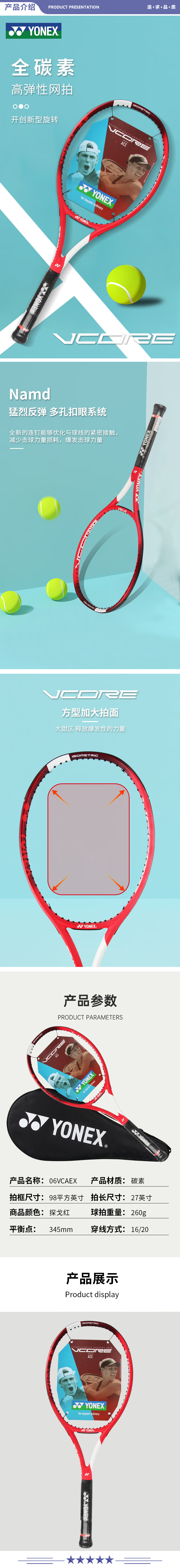 尤尼克斯 VCAEX 网球拍控球旋转6代VCORE青少年儿童全碳素网拍探戈红260g附网球网线头带 2.jpg