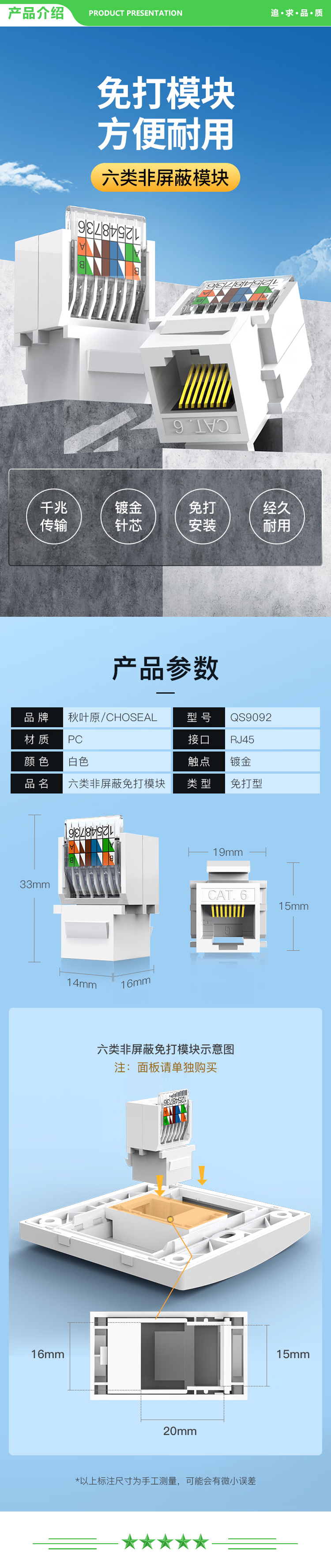 秋叶原 CHOSEAL QS9092 六类网络模块 CAT6千兆非屏蔽免打网线插座面板 RJ45水晶头电脑网口连接头 1个 2.jpg
