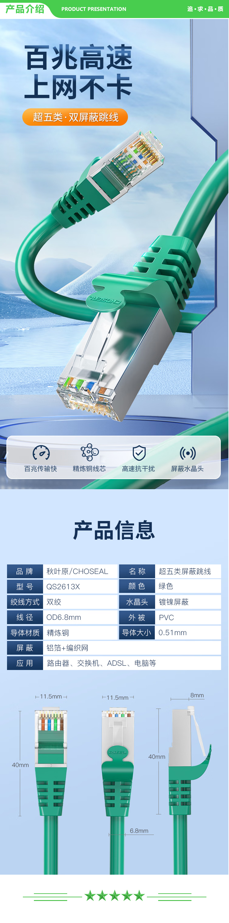 秋叶原 CHOSEAL QS2613XT3J 超五类双屏蔽网线 CAT5e类百兆高速 工程家用电脑宽带成品跳线网络连接线 3米 2.jpg