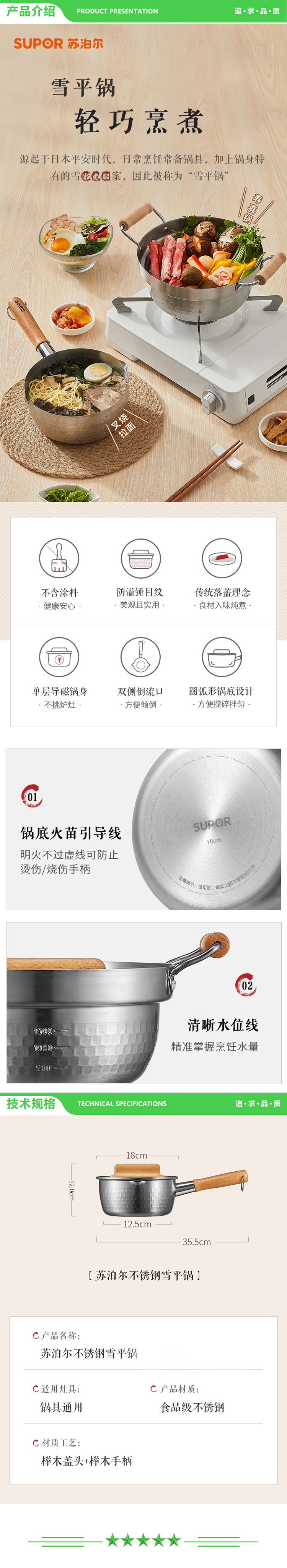 苏泊尔 SUPOR ET18BBS01 奶锅（18cm 不锈钢雪平锅） 2.jpg