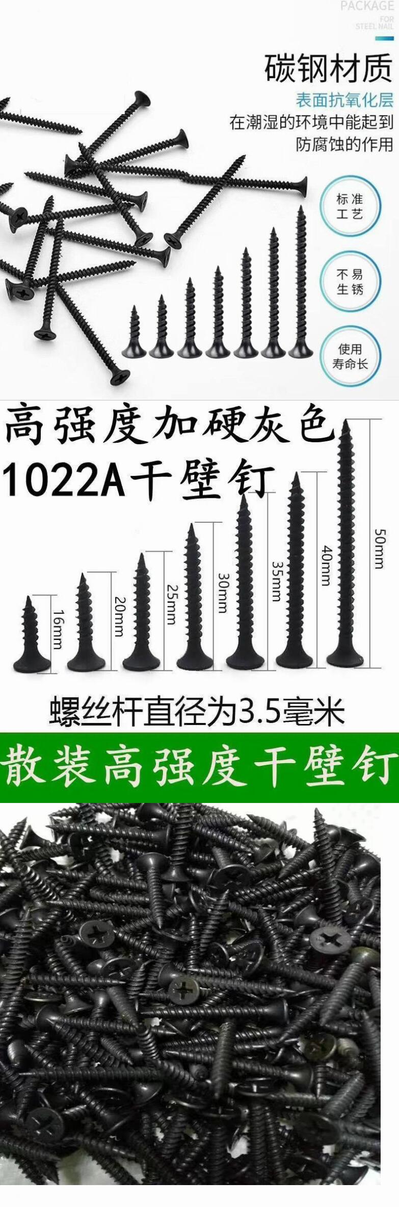 勇明 A料高强度平头自攻螺丝木工干壁钉散装石膏板钉M35长度自选 5公分一斤 2.jpg