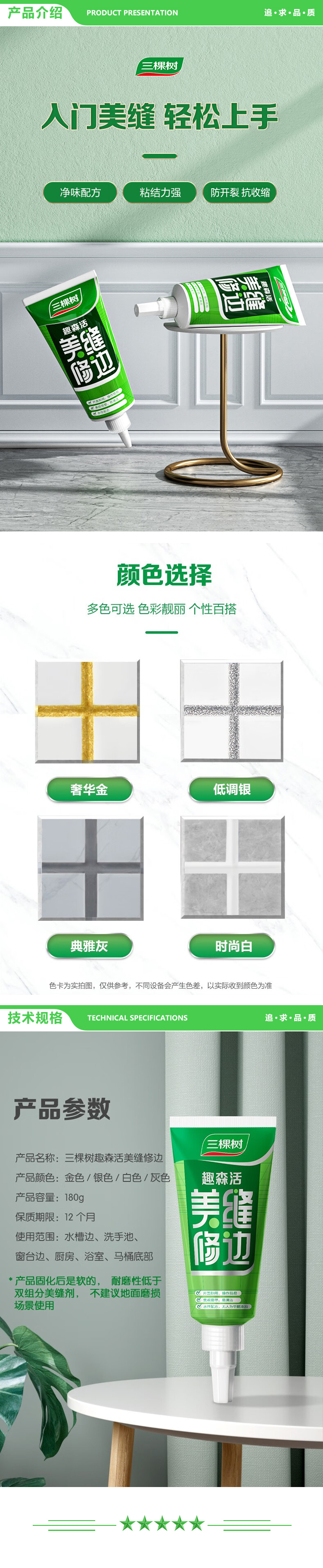 三棵树漆 SKSHU 低调银 2支 美缝剂（美缝修边 水性配方耐污抗划抗寒耐热强力粘结简易施工） 2.jpg