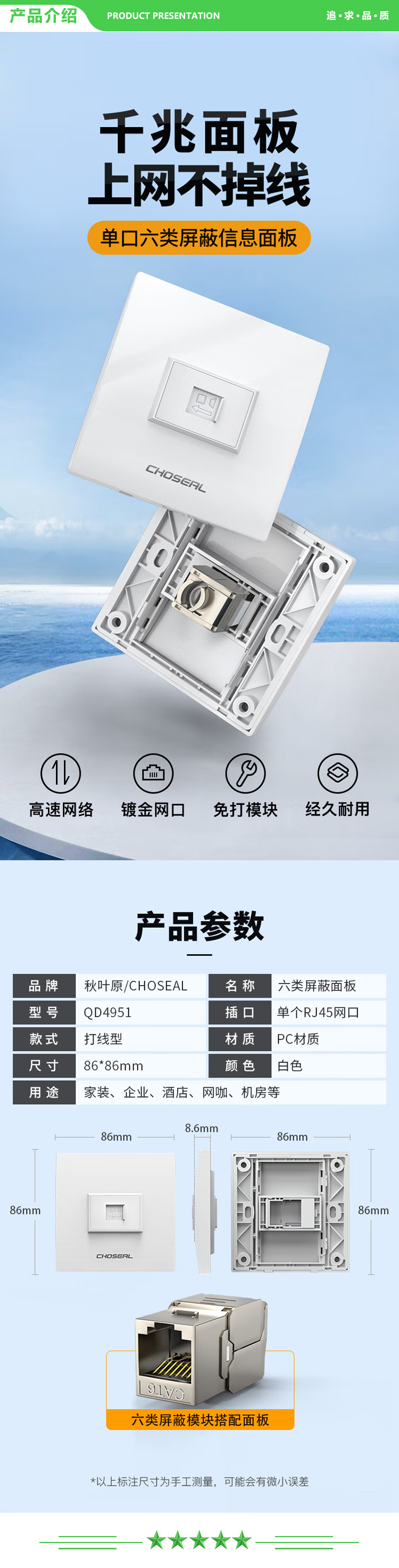 秋叶原 CHOSEAL QD4951 开关插座面板 一位六类屏蔽免打型单口网络信息面板 86型千兆暗装插座 白色 一个 2.jpg
