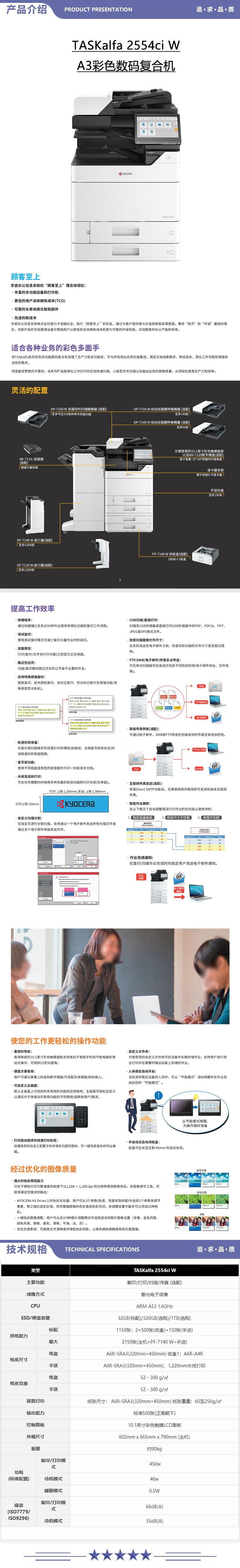 京瓷 Kyocera TASKalfa 2554ci W A3彩色数码复合机 25页（复印+打印+扫描+输稿器） 2.jpg