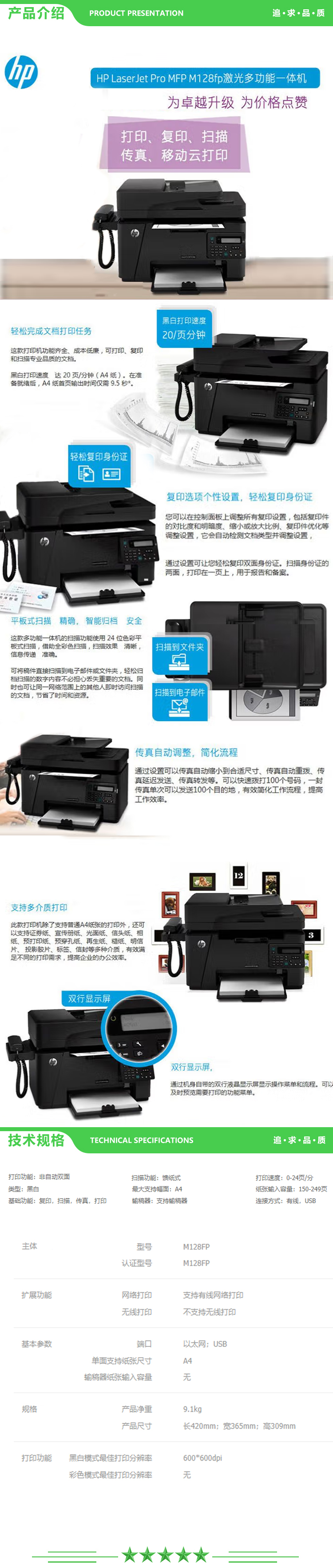 惠普 HP LaserJet Pro MFP M128fp A4黑白多功能一体机 20页（复印+打印+扫描+传真+输稿器） 2.jpg