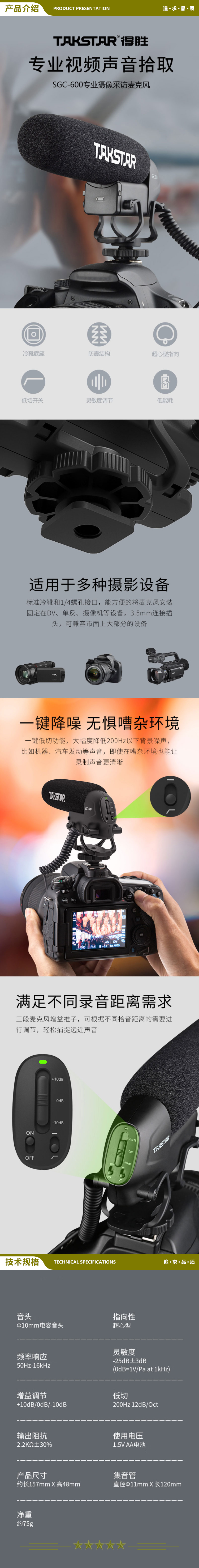 得胜 TAKSTAR SGC-600 单反相机麦克风 摄像机外接录音枪式采访话筒 DV拾音麦克风 黑色 2.jpg