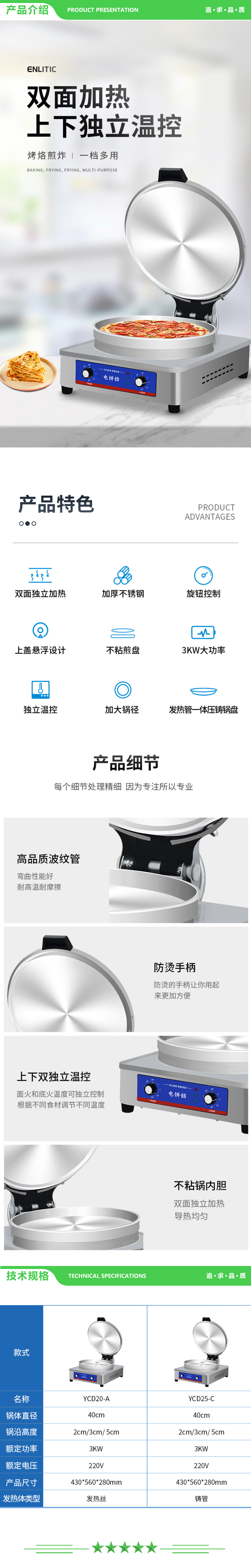 英利蒂克 Enlitic YCD20-A 商用电饼铛 台式-锅径40CM 双面加热多功能全自动 2.jpg