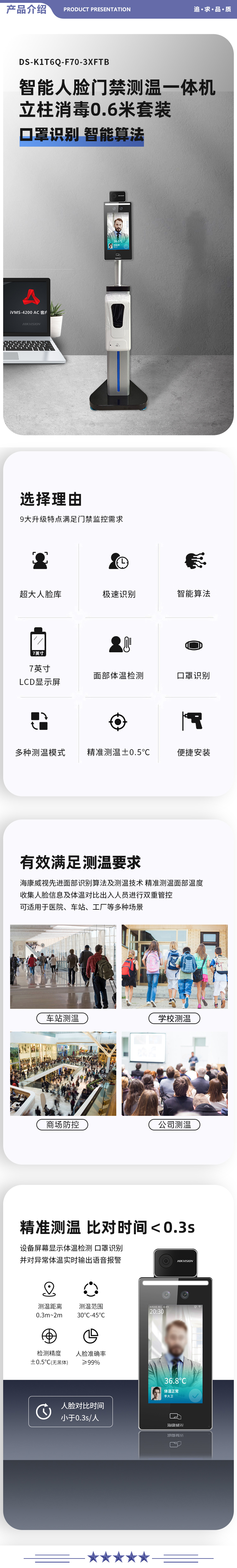 海康威视 F70 人脸口罩识别测温仪门禁一体打卡考勤机套装0.6米儿童消毒款医院学校车站小区防控方案 2.jpg