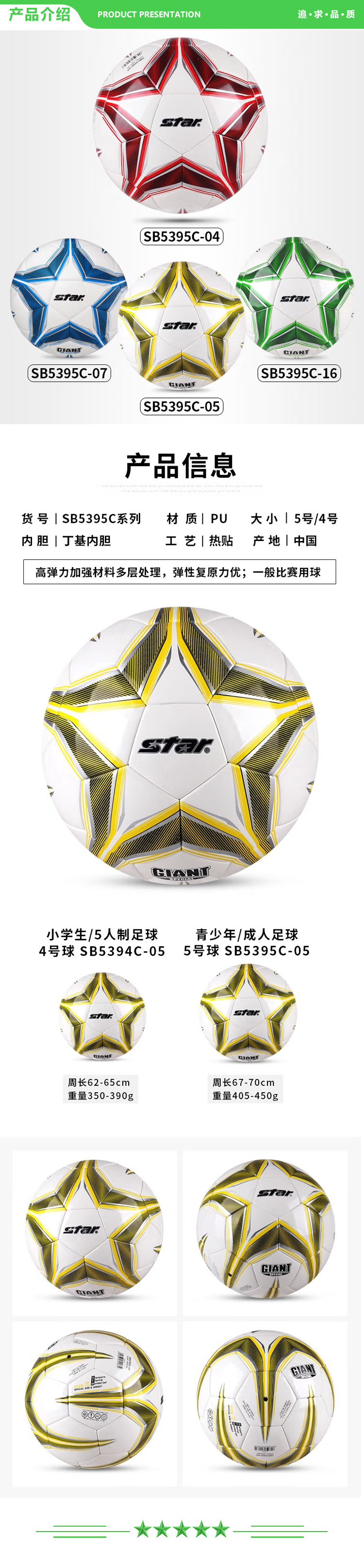 世达 star SB5394C-05（4号青少年用球）足球 成人5号比赛训练用球成人青少年学生耐磨热贴合足球.jpg
