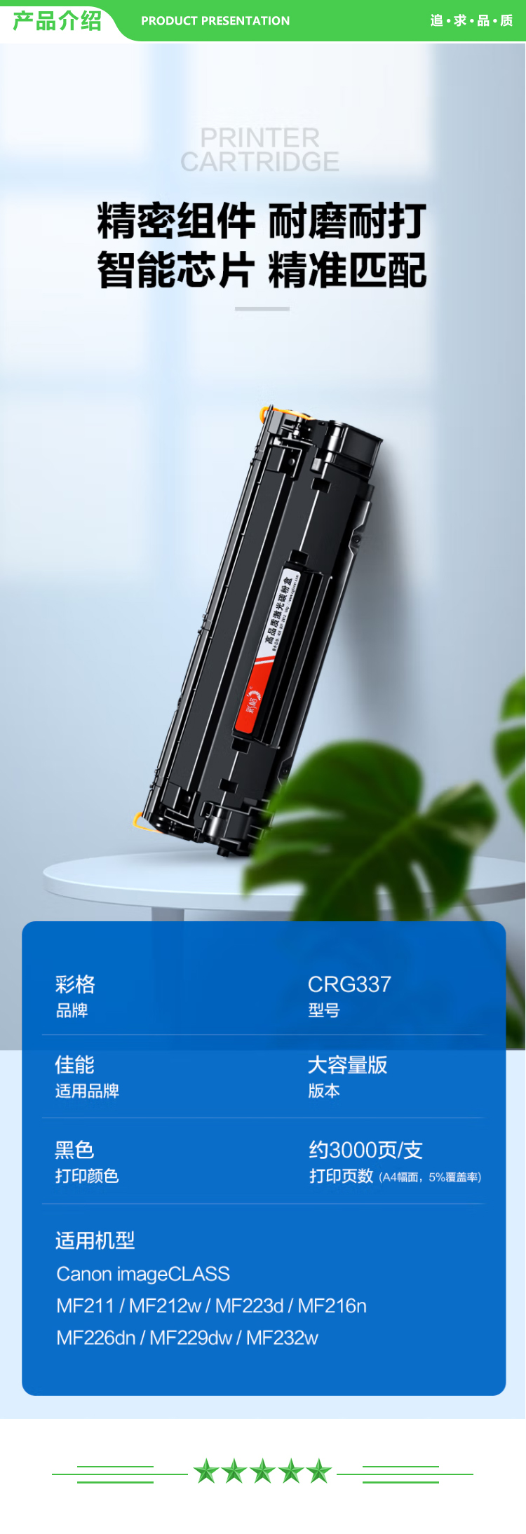 彩格 CRG337 大容量-1支装 共3000页 硒鼓适用佳能mf243d硒鼓MF215 MF236n MF232w 212W lbp151dw打印机墨盒佳能mf211硒鼓.jpg