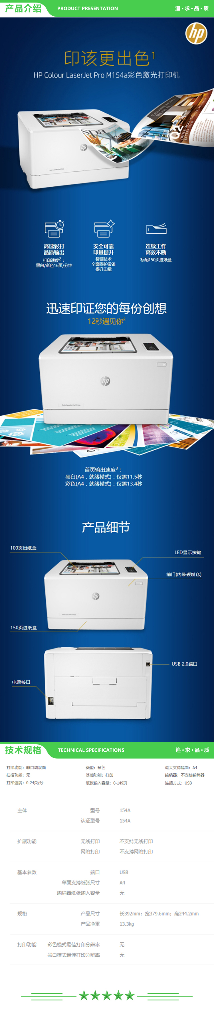 惠普 HP Colour LaserJet Pro M154a A4彩色激光打印机 16页 2.jpg