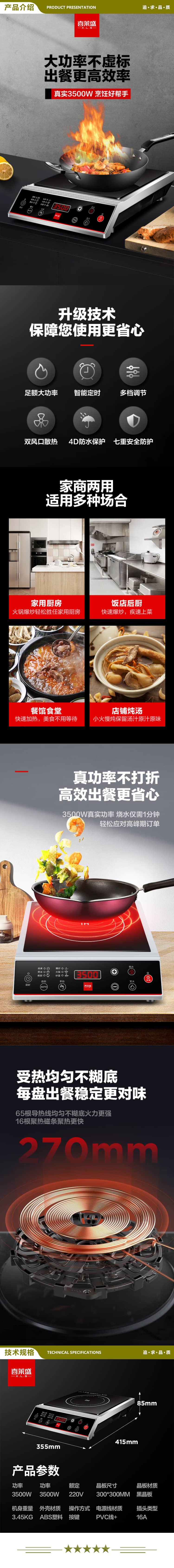 喜莱盛 XLS-35P 商用电磁炉3500W大功率电磁炉灶 饭店火锅店平面电磁炉可家用全不锈钢  2.jpg