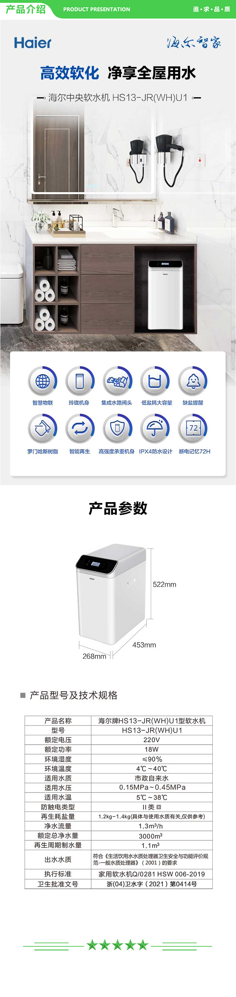 海尔 Haier HS13-JR(WH)U1  中央软水机 72H断电记忆 智慧物联 低盐耗 逆流再生技术 家用净水机 .jpg