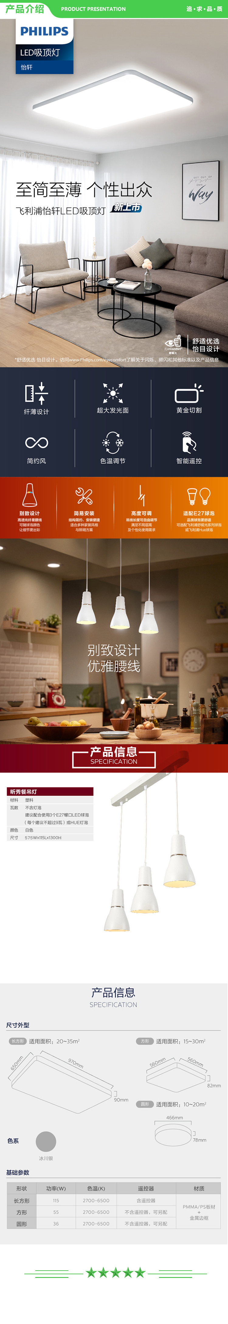 飞利浦 PHILIPS 9290025362 客厅灯LED吸顶灯 简约 灯饰 怡轩 115W 银色【两室两厅】 客厅+卧室2+餐厅吊灯 .jpg