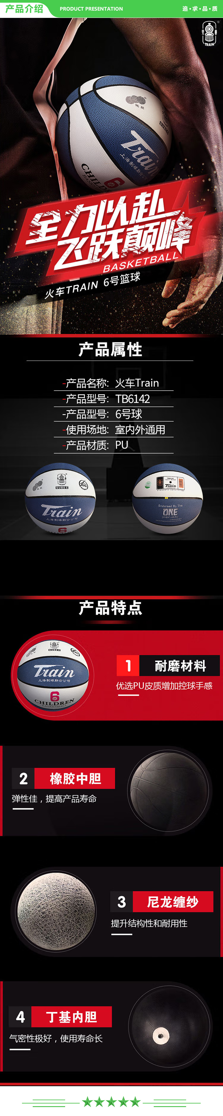 火车 Train TB6142 女子篮球6号训练篮球吸湿PU室内外儿童青少年篮球.jpg