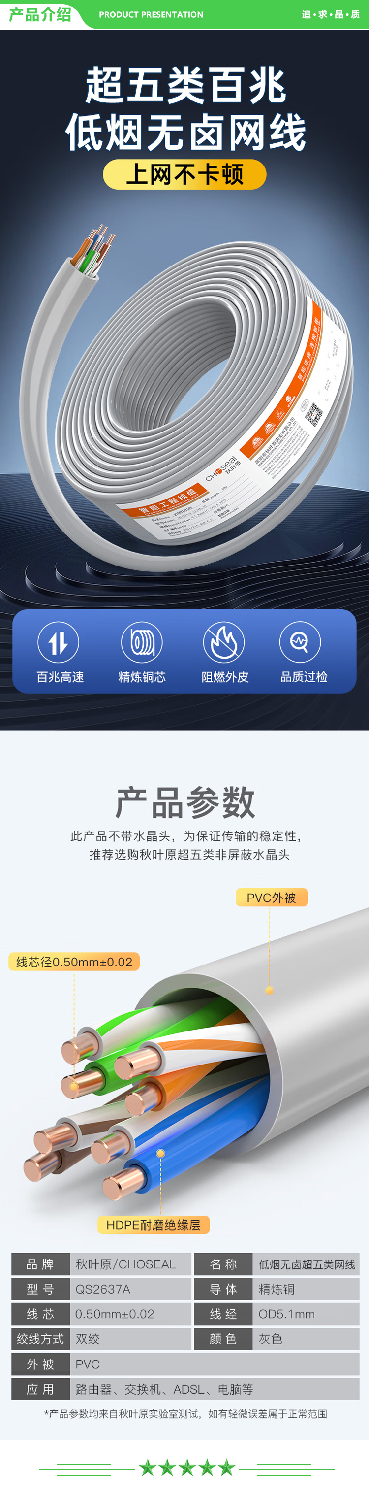 秋叶原 CHOSEAL QS2637 超五类百兆网线 低烟无卤阻燃环保 CAT5e类 0.50纯铜芯工程家装监控布线宽带线 50米 2.jpg