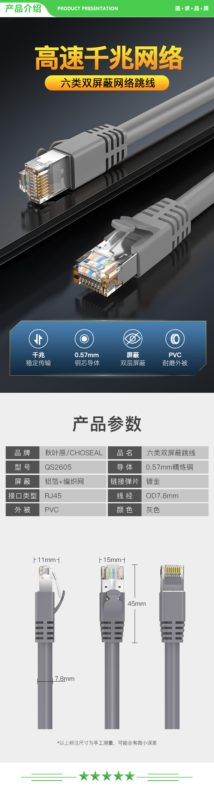 秋叶原 CHOSEAL QS2605A 六类网线 双屏蔽千兆高速宽带 CAT6类工程电脑监控8芯双绞线 家用成品跳线 灰 1.5米 2.jpg