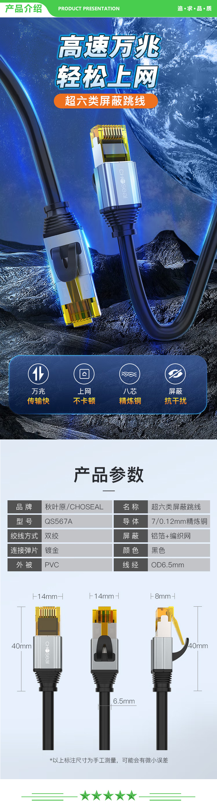 秋叶原 CHOSEAL QS567A 超六类网线 CAT6A类双屏蔽纯铜8芯双绞线 工程级万兆网络连接线 电脑宽带家用成品跳线 25米 2.jpg