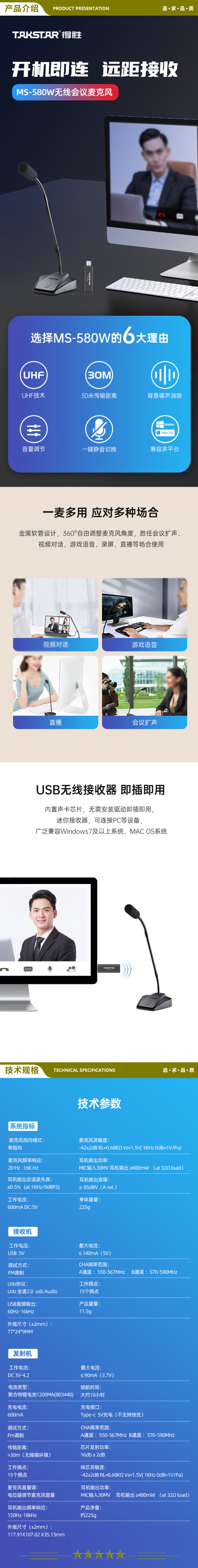 得胜 TAKSTAR MS-580W1 无线会议麦克风 网课教学台式电脑笔记本语音聊天游戏直播电容话筒 2.jpg